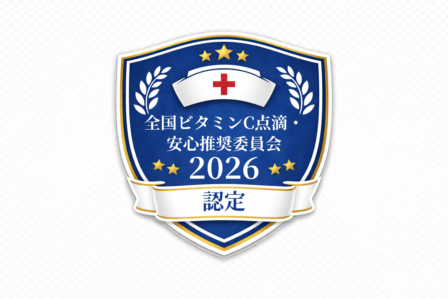 2026年度認定エンブレム